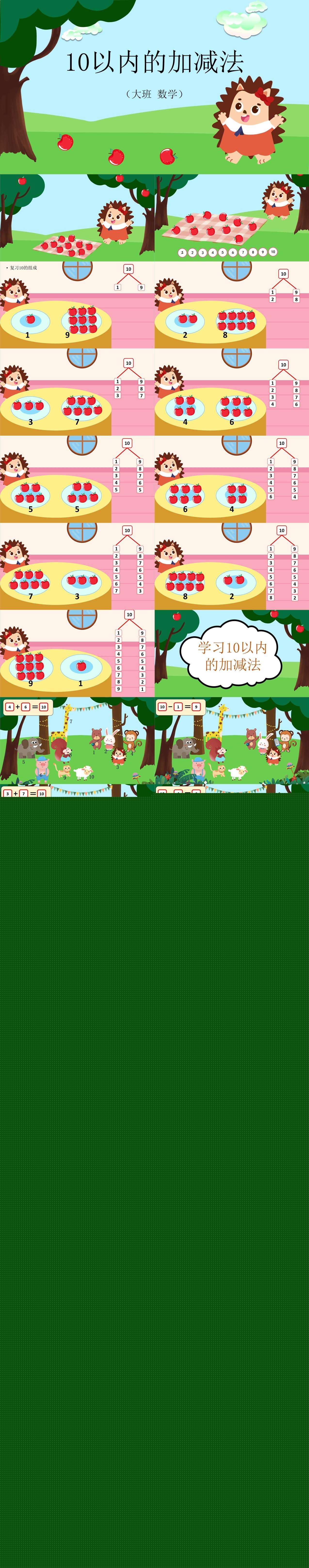 PPT课件10以内的加减法.jpg