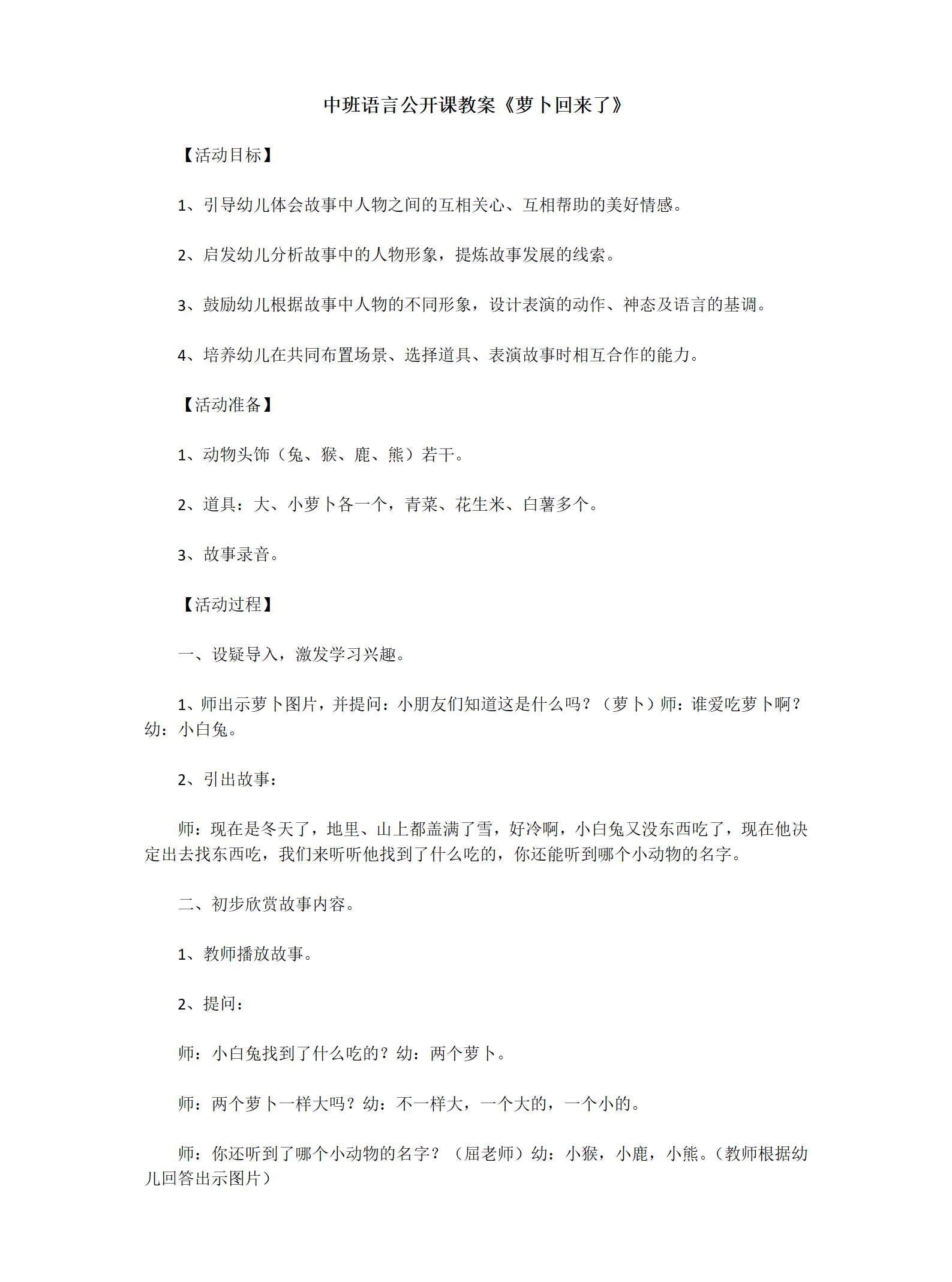 中班语言公开课教案萝卜回来了_01.png
