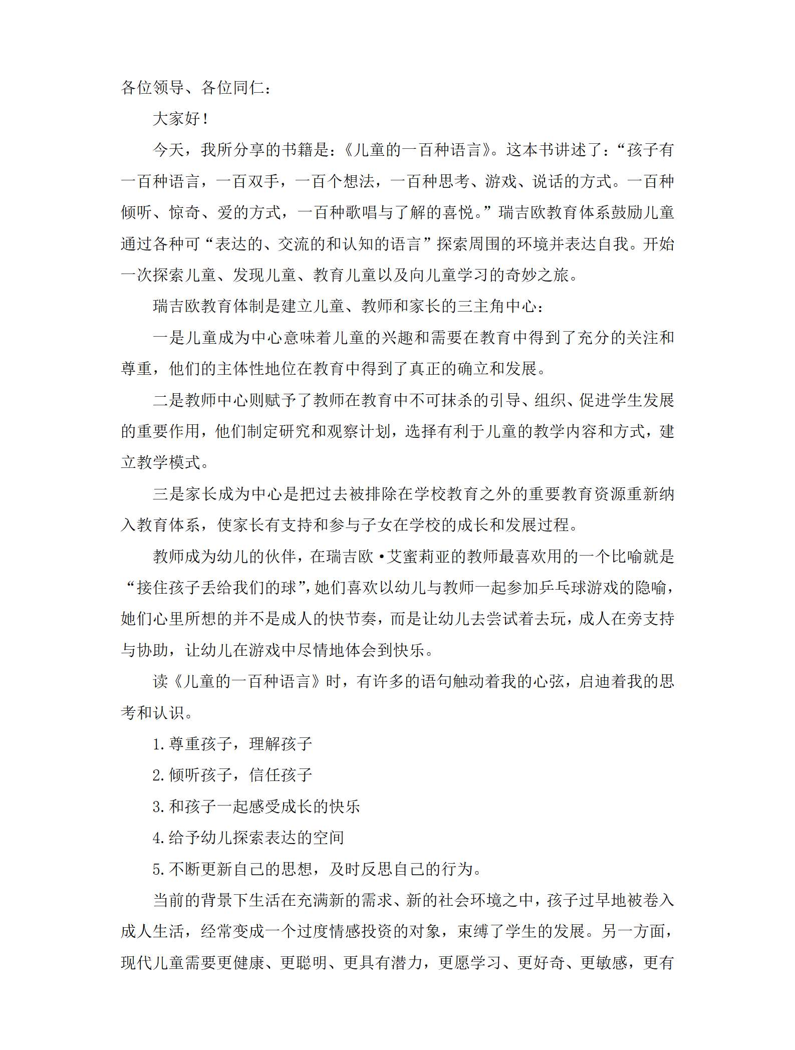 儿童的一百种语言_01.png