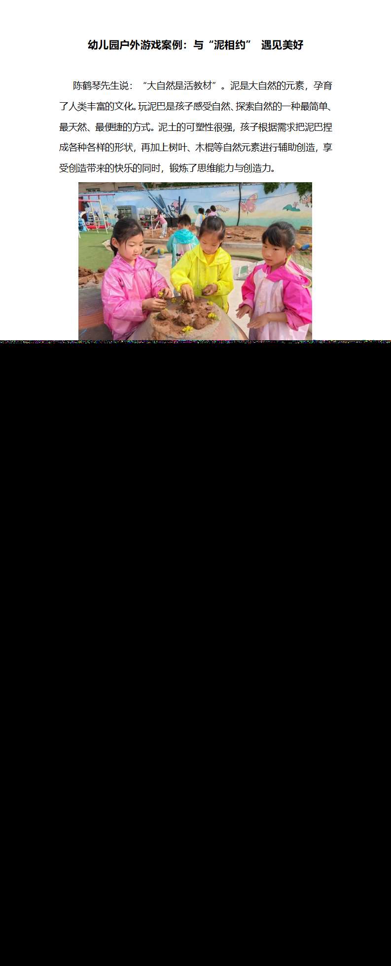 幼儿园户外游戏案例_01.png