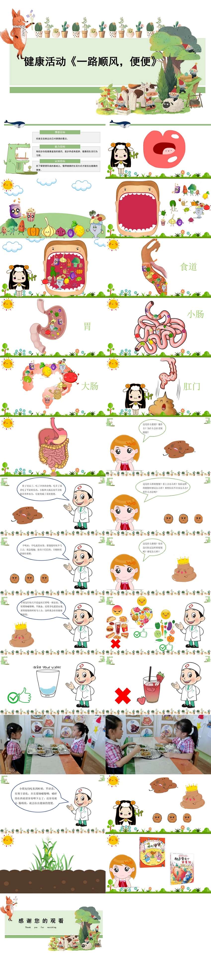 中班健康一路顺风便便课件.jpg