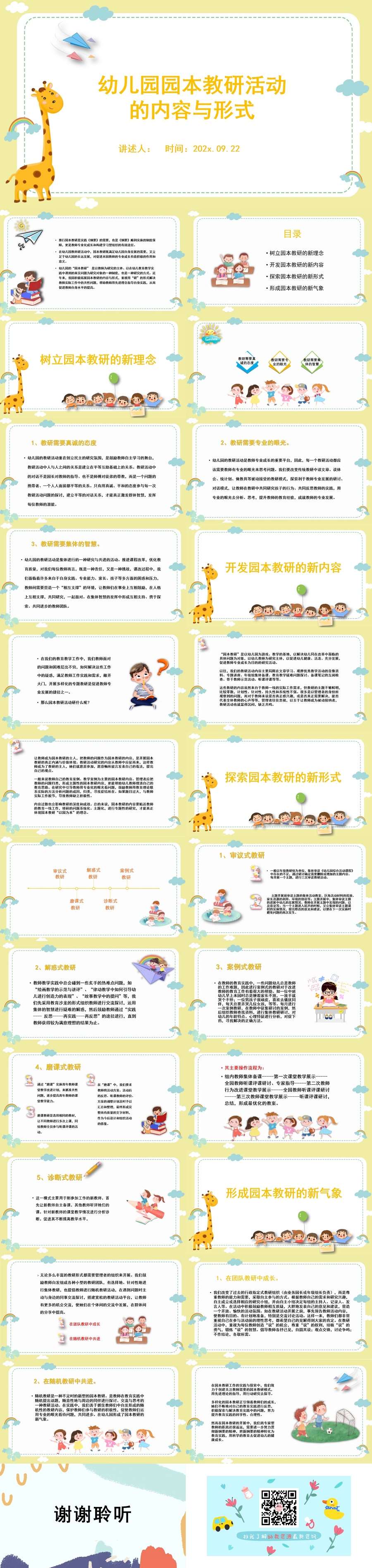 幼儿园园本教研活动的内容与形式.jpg