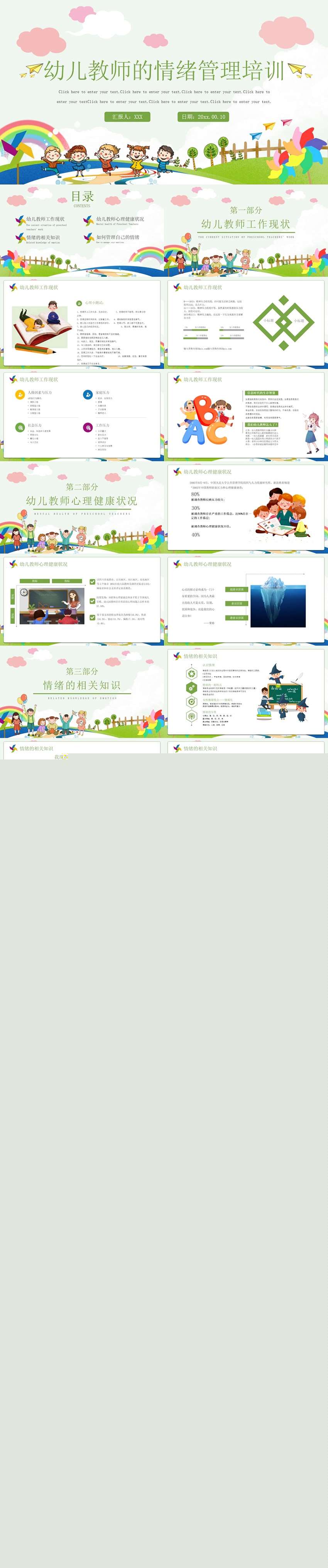 幼儿教师的情绪管理培训 (3).jpg