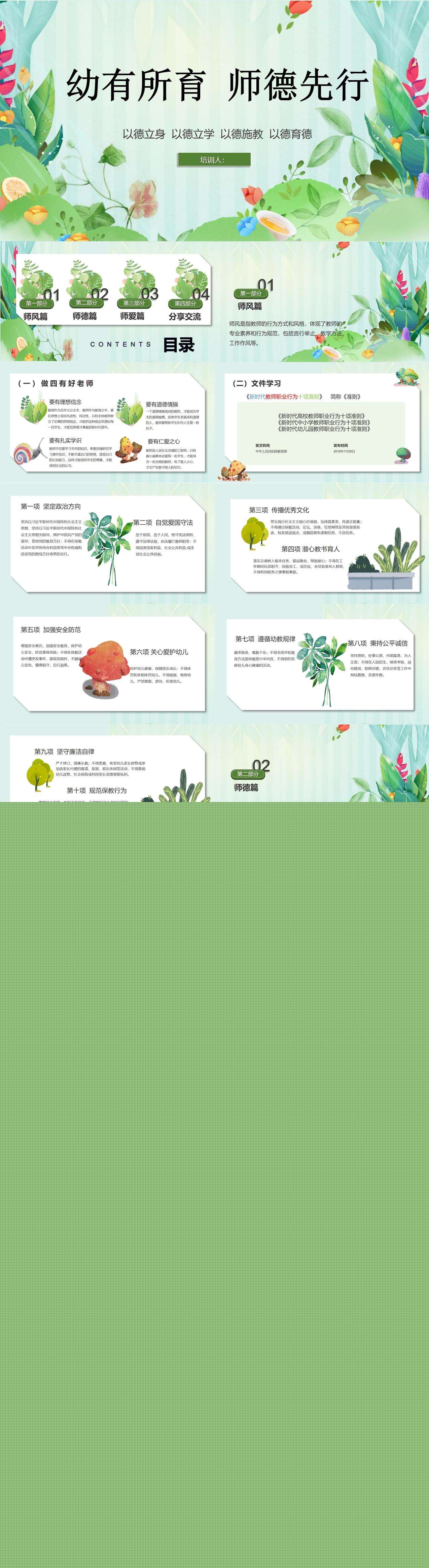 师德师风培训幼有所育，师德先行.jpg