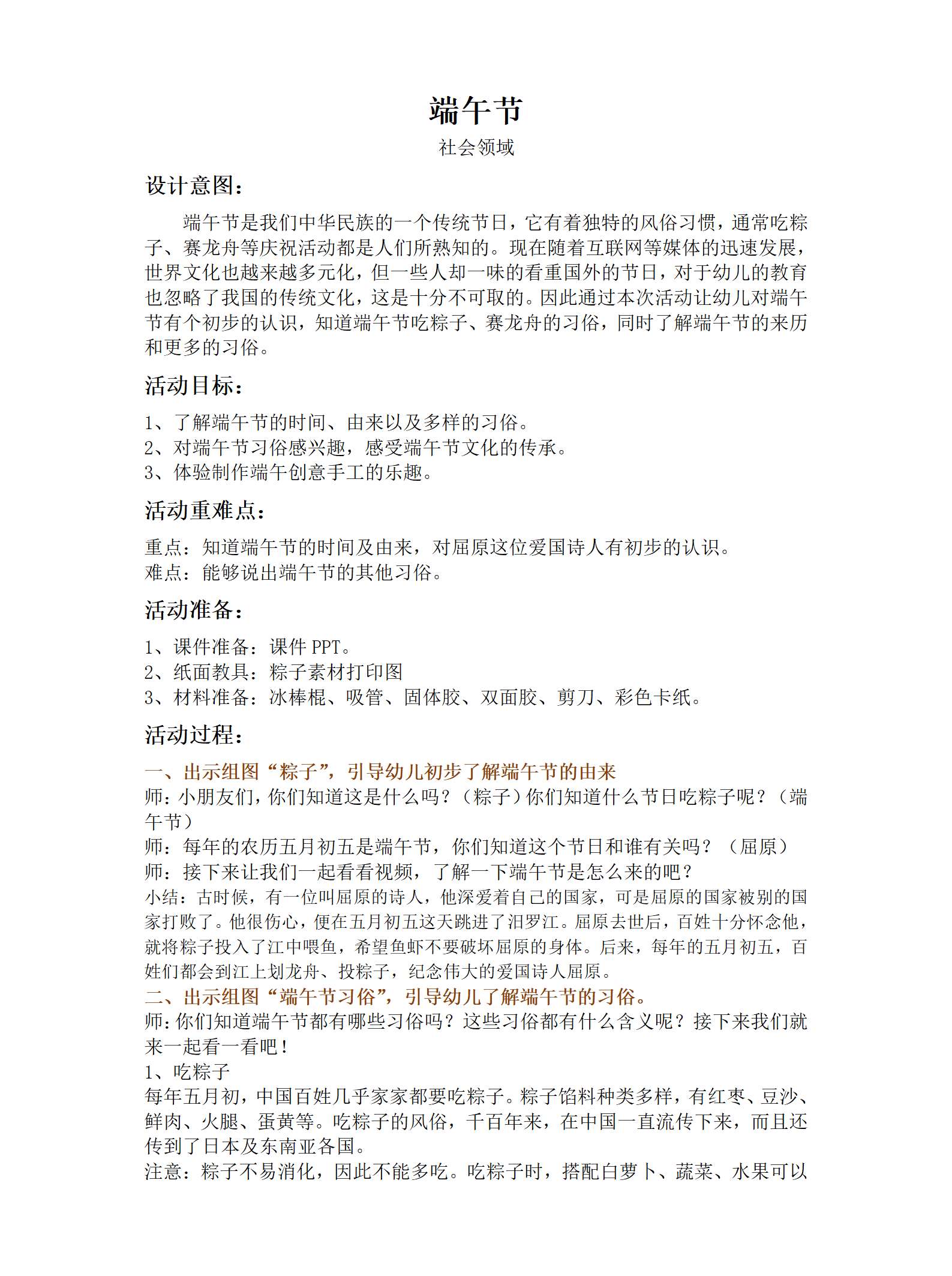 社会领域午节教案_01.png