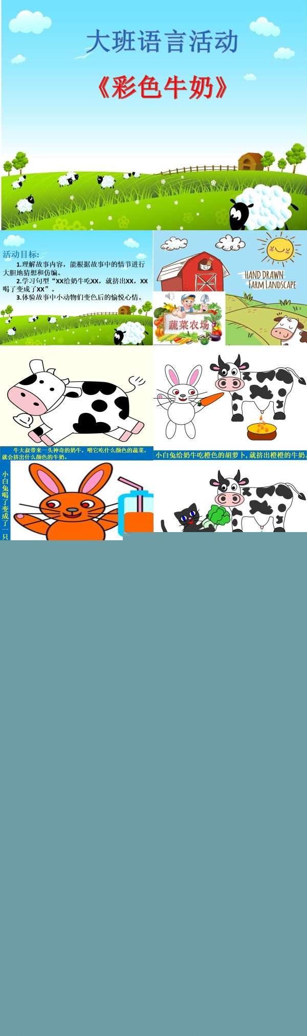 大班语言彩色牛奶课件.jpg
