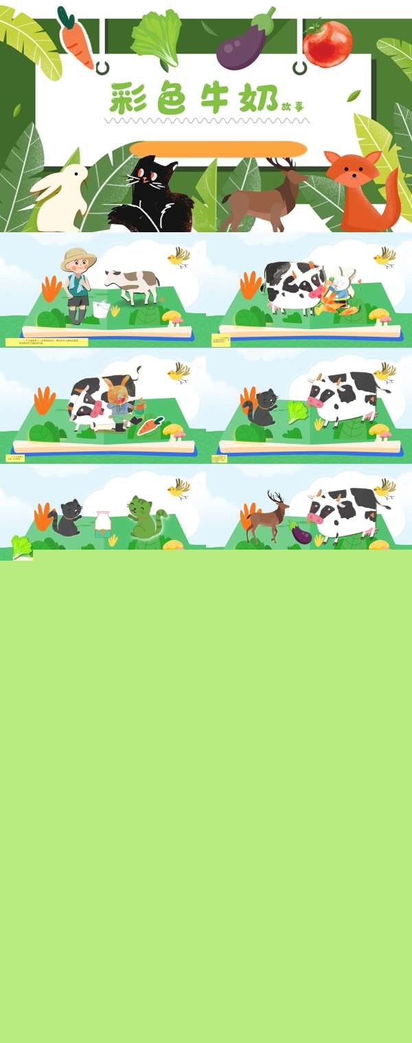 小班语言彩色牛奶课件.jpg