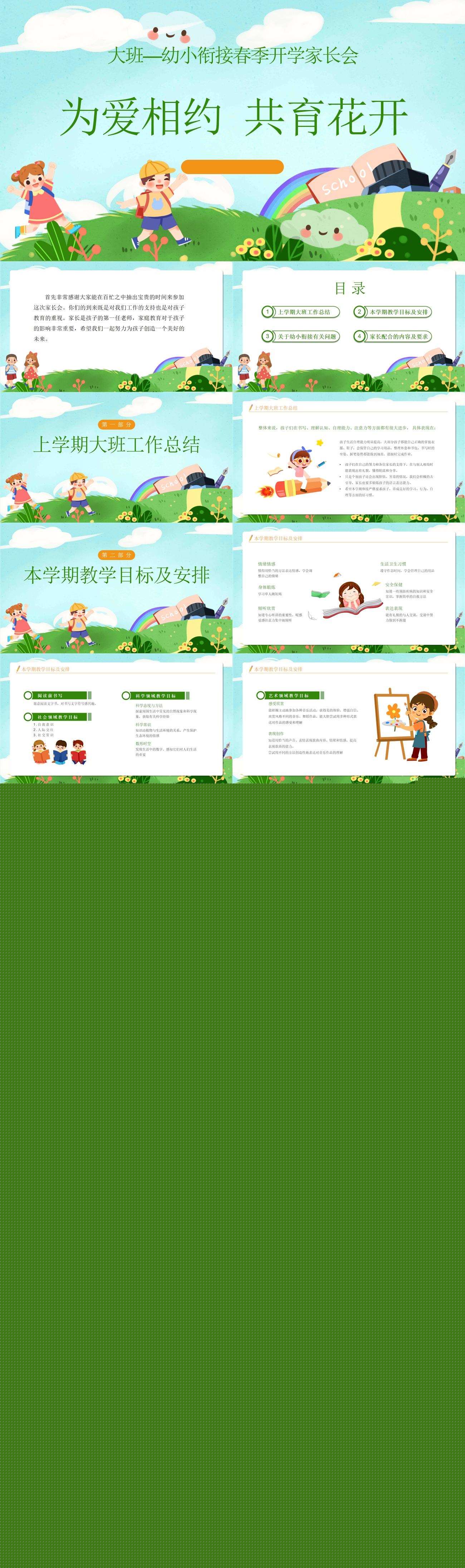 21.大班幼小衔接春季开学家长会PPT为爱相约 共育花开.jpg