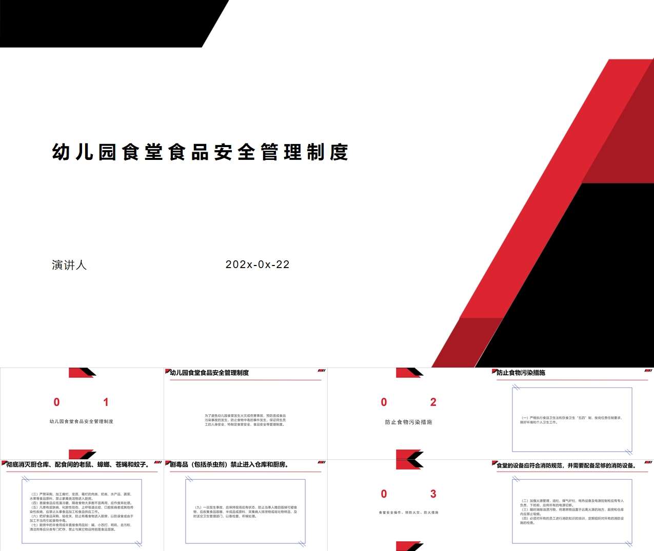 幼儿园食堂食品安全管理制度PPT