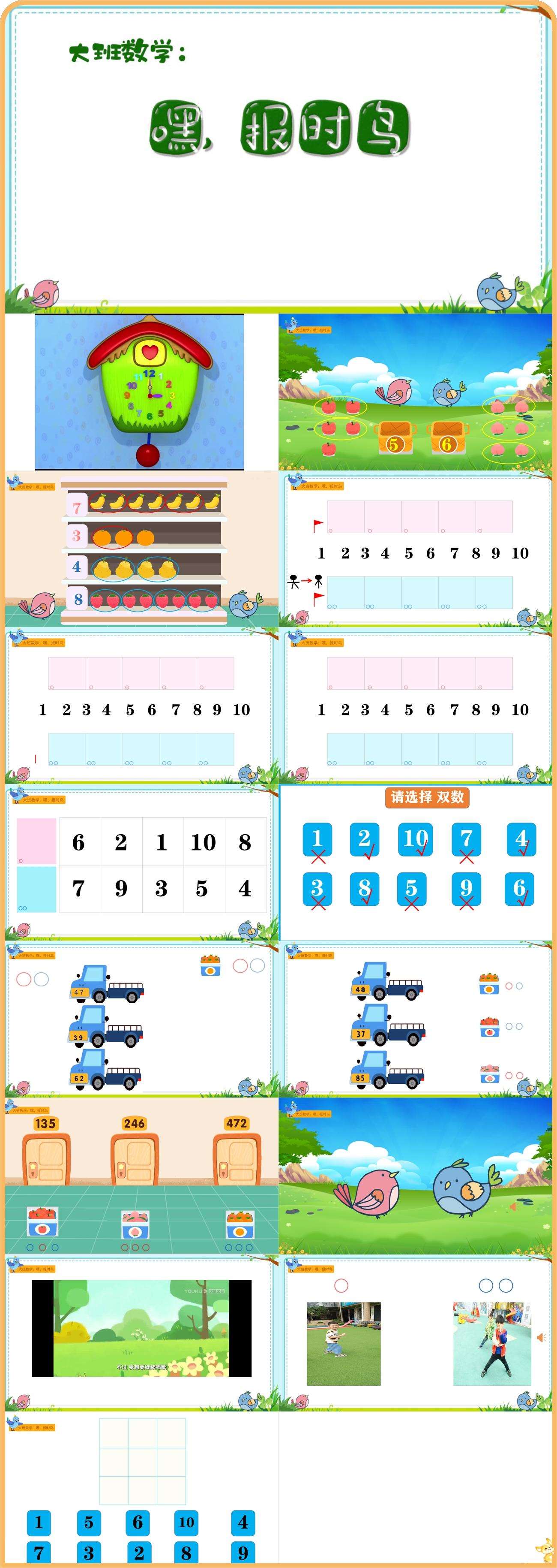 大班数学嗨，报时鸟有声动态PPT课件.jpg
