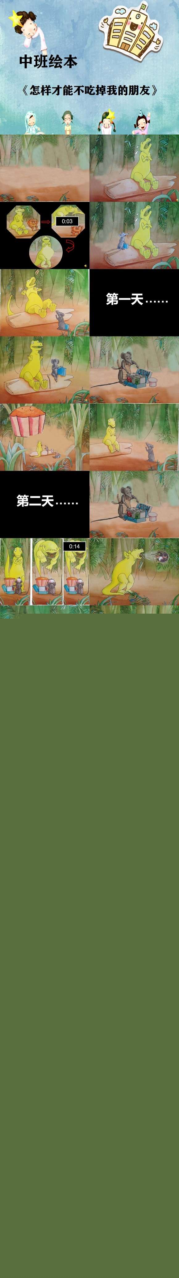 中班语言怎么才能不吃掉我的朋友课件.jpg