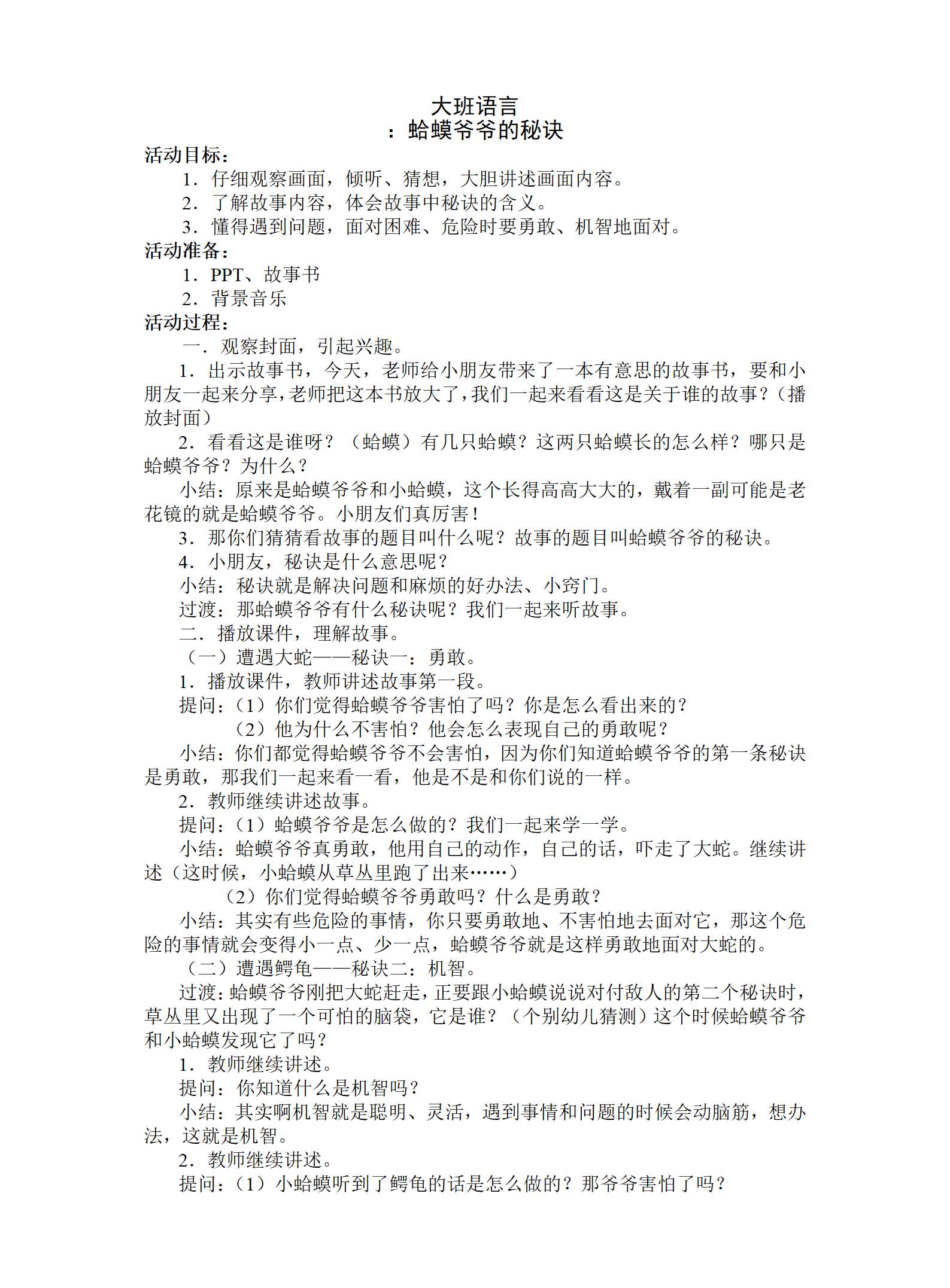 大班语言：蛤蟆爷爷的秘诀_01.png