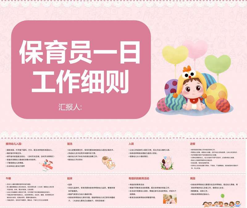 保育员一日工作细则PPT