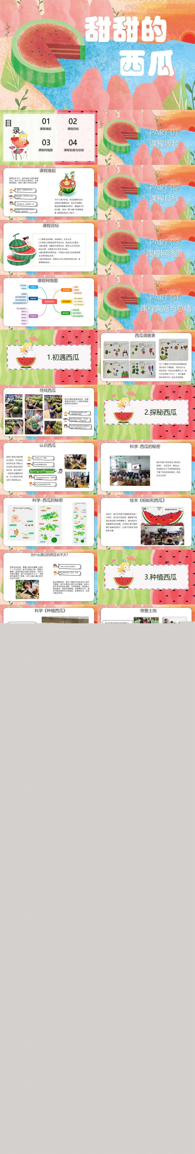 中班课程故事甜甜的西瓜39页.jpg