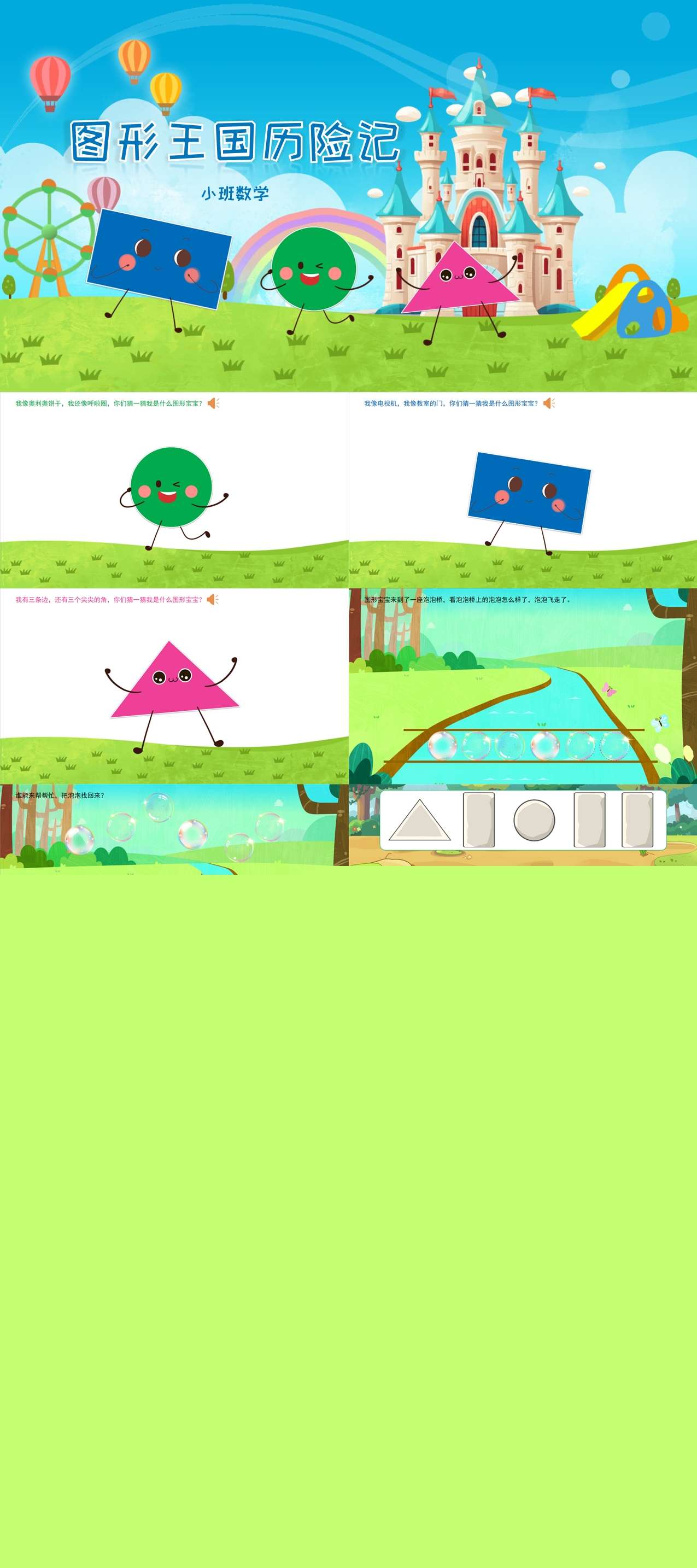 小班数学图形王国历险记课件1.jpg