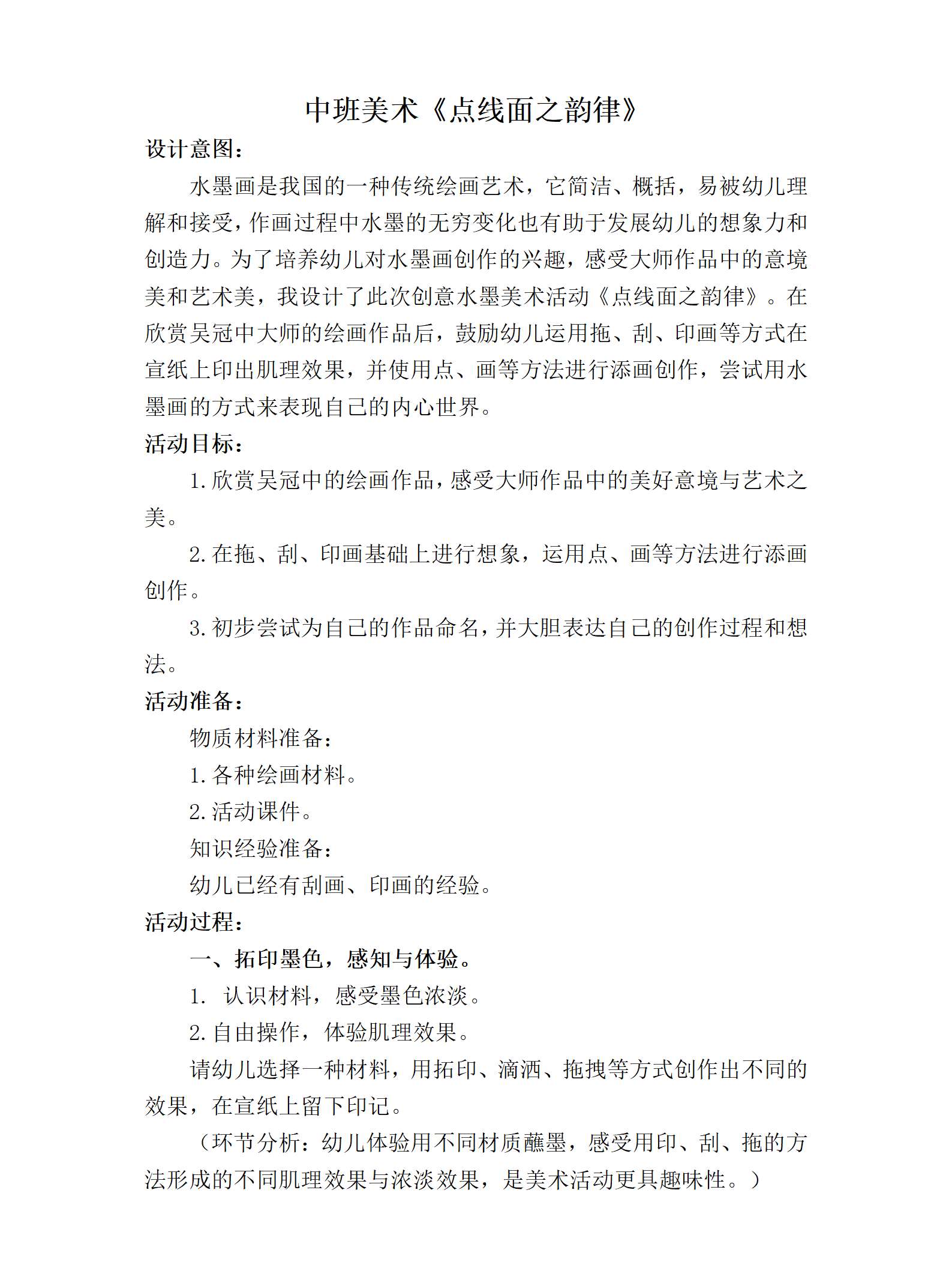 中班美术点线面之韵律教案_01.png