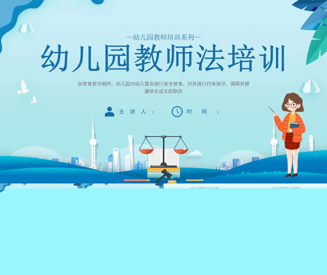 教师培训-幼儿园教师法培训PPT