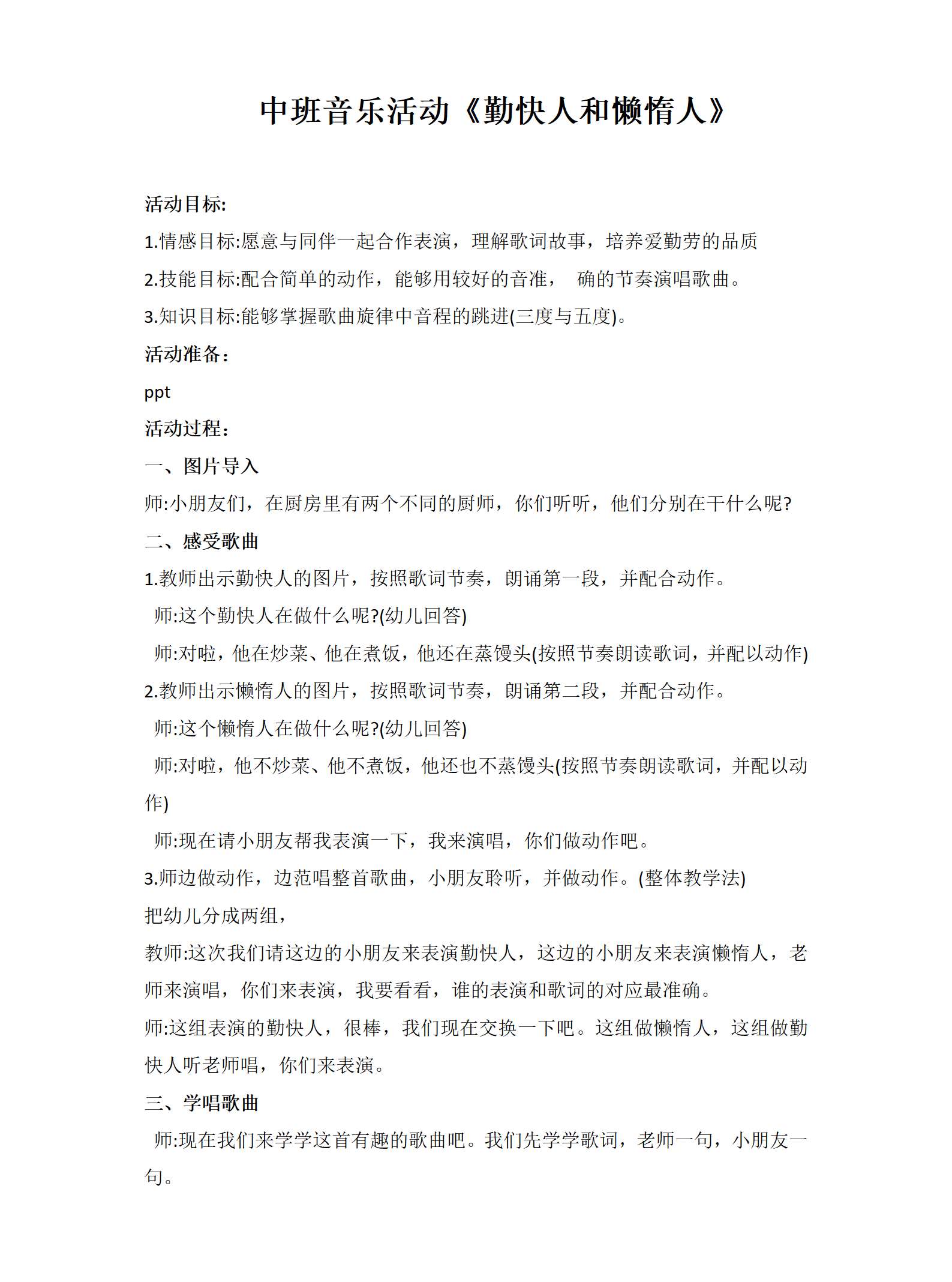 中班音乐活动勤快人和懒惰人_01.png
