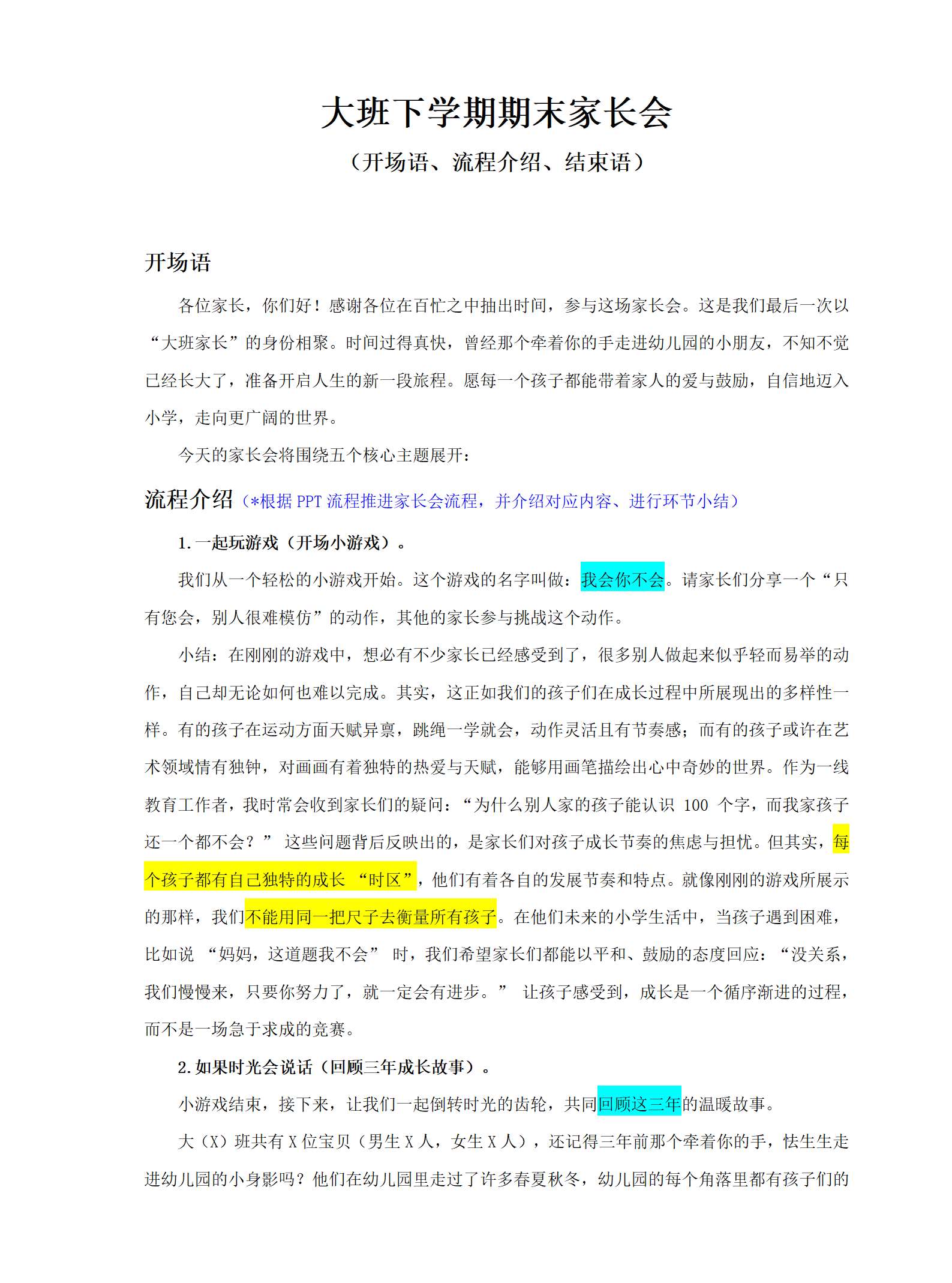 下学期期末家长会发言稿_01.png