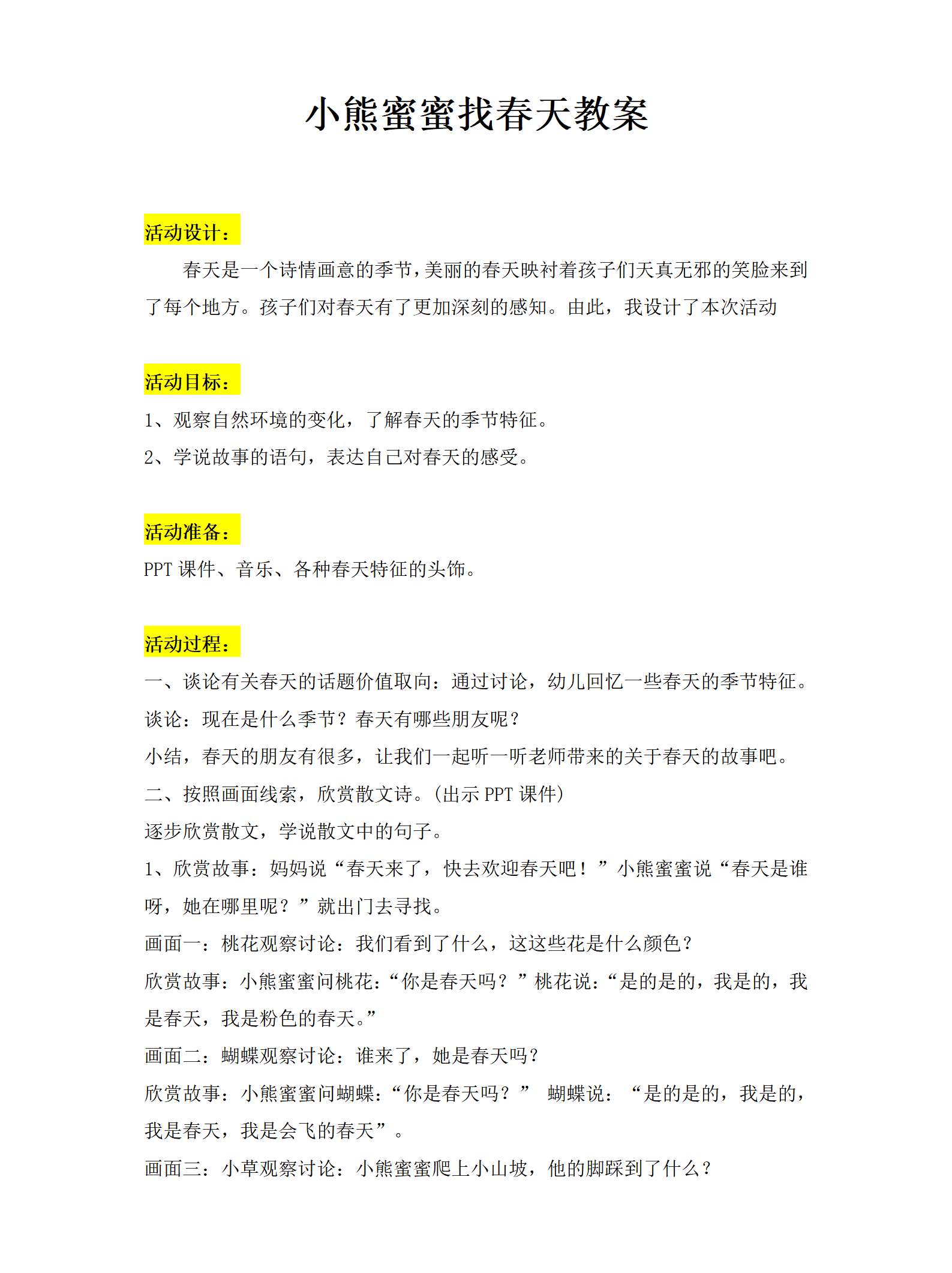 小熊蜜蜜找春天教案_01.png