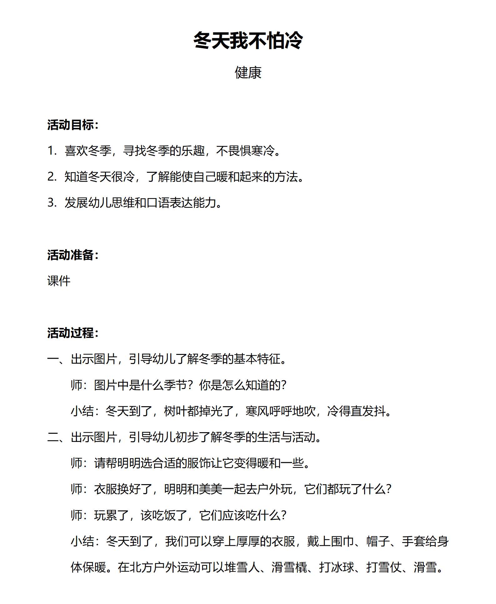 健康领域_教案_01.png