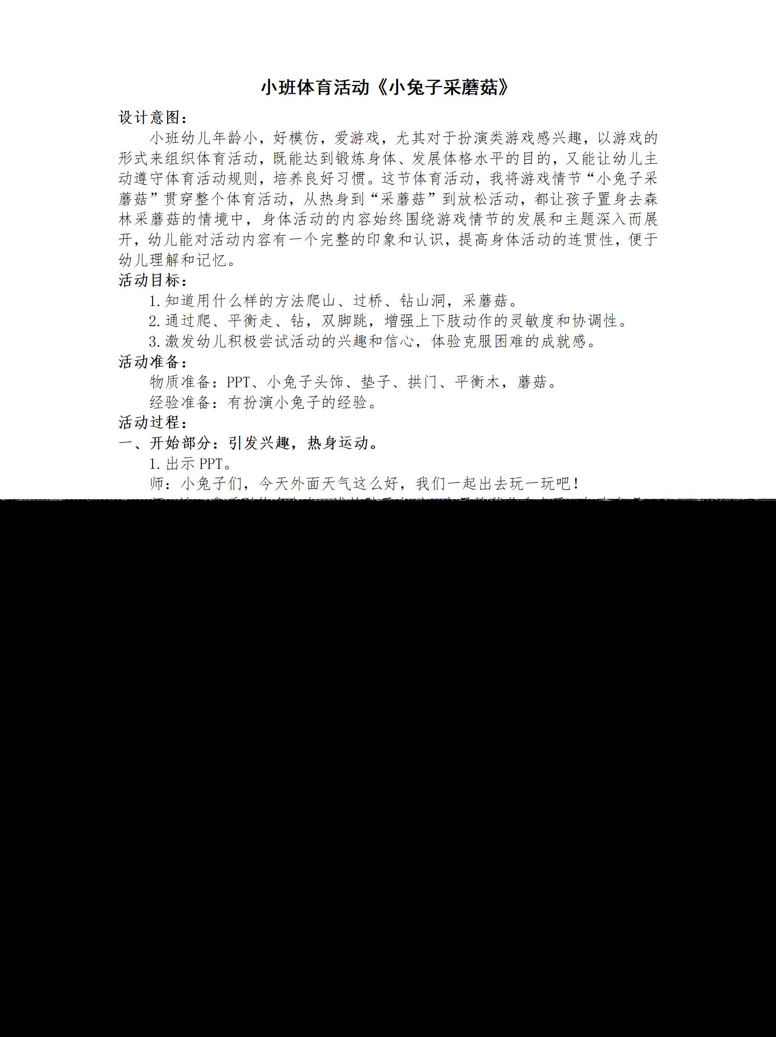 小班体育小兔子采蘑菇教案_01.png