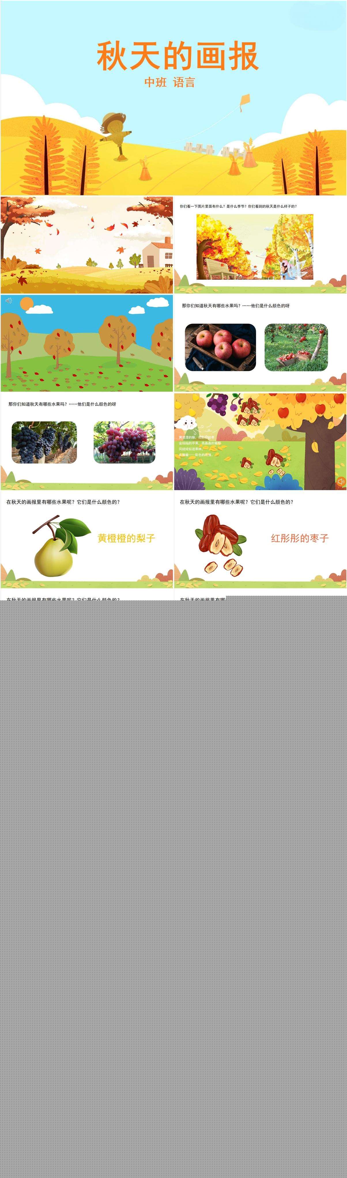 中班语言秋天的画报PPT课件.jpg