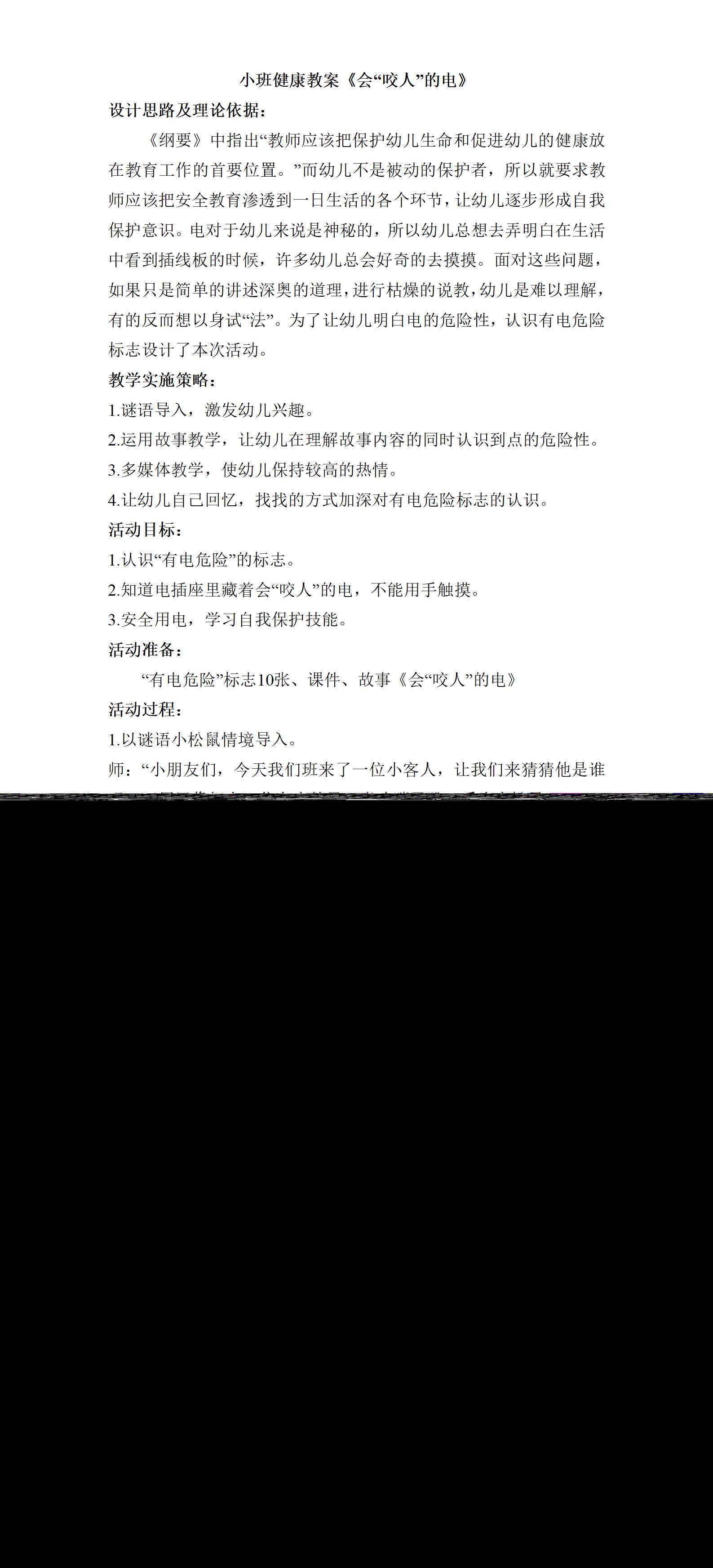 小班健康会咬人的电教案_01.png