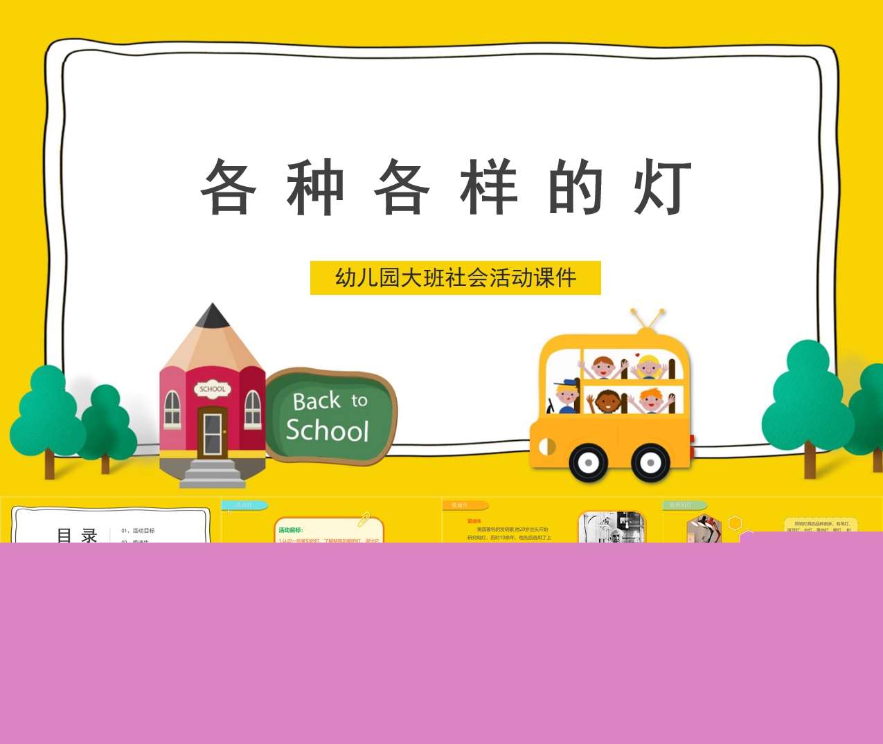 大班社会《各种各样的灯》PPT课件