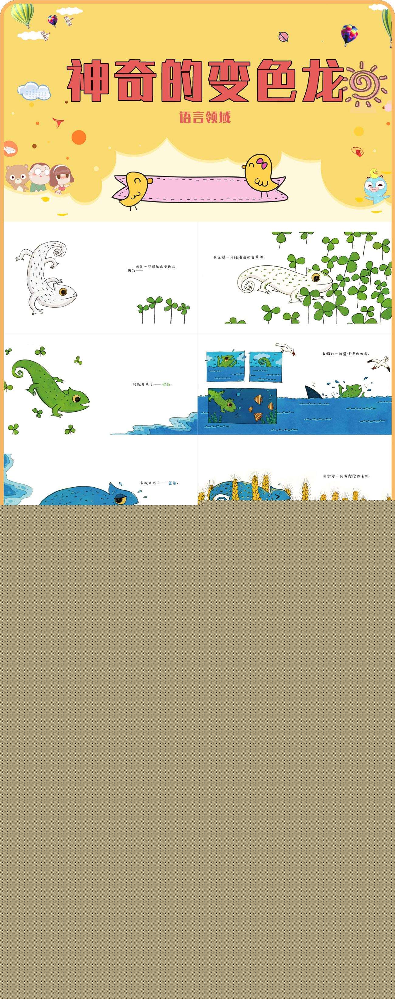 神奇的变色龙.jpg
