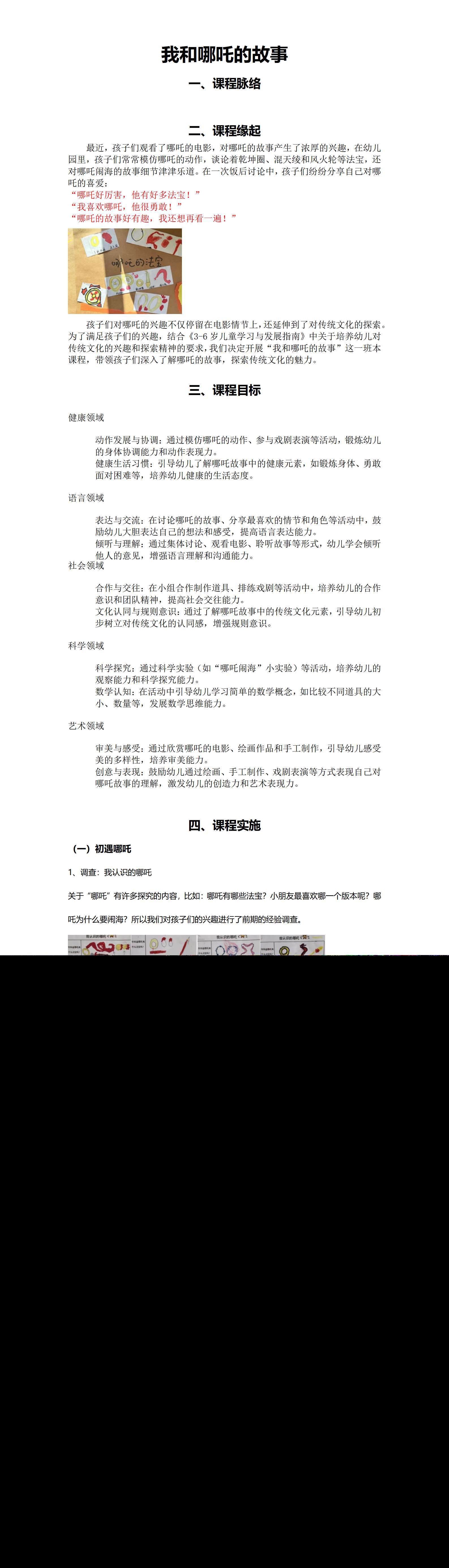 班本课程我和哪吒的故事文稿_01.png