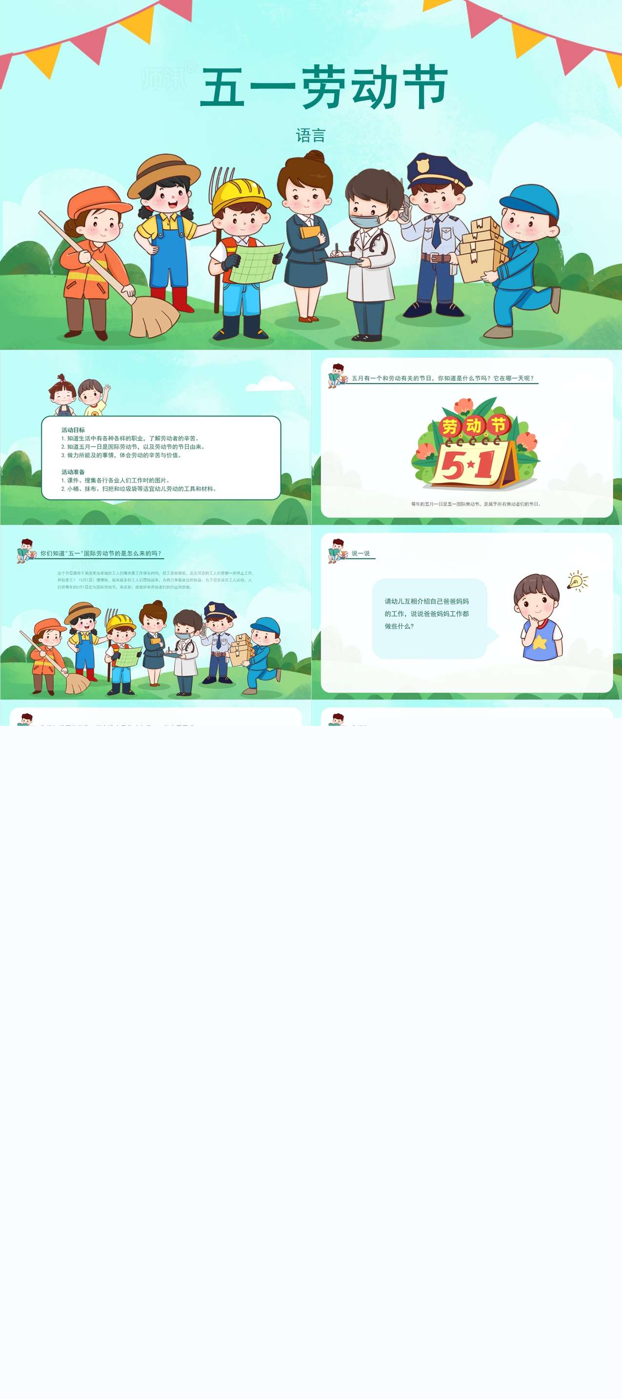 语言五一劳动节课件1 - 副本.jpg