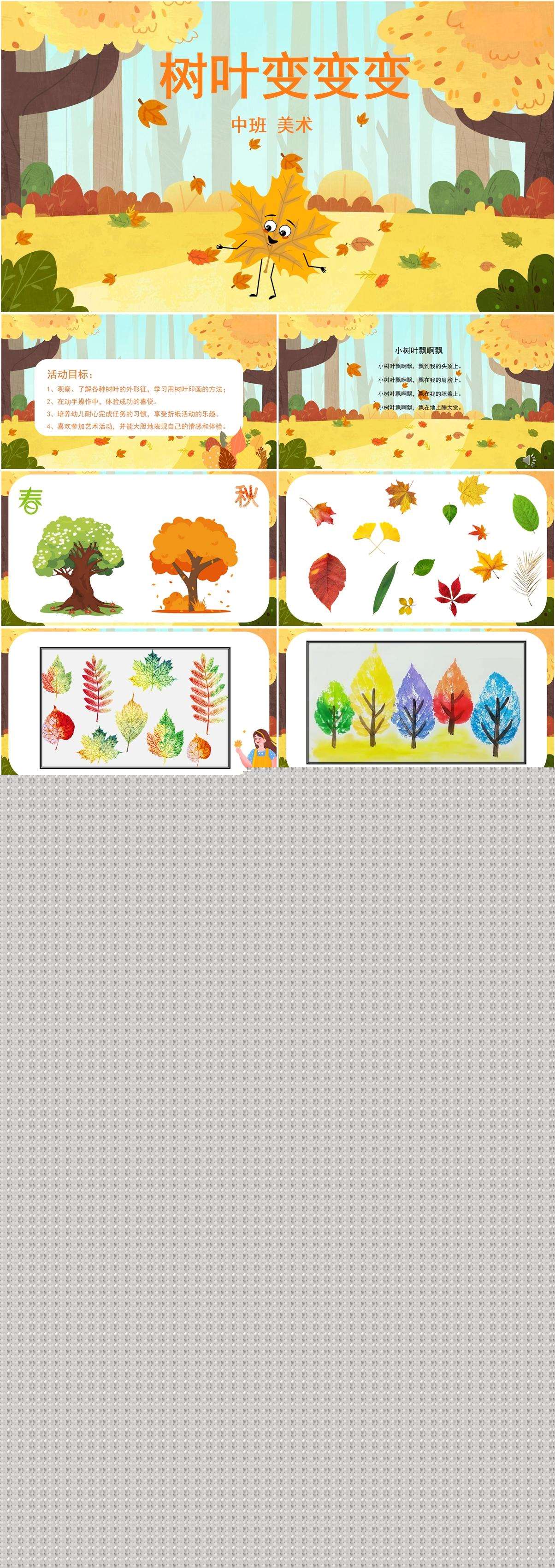 中班美术树叶变变变PPT课件.jpg