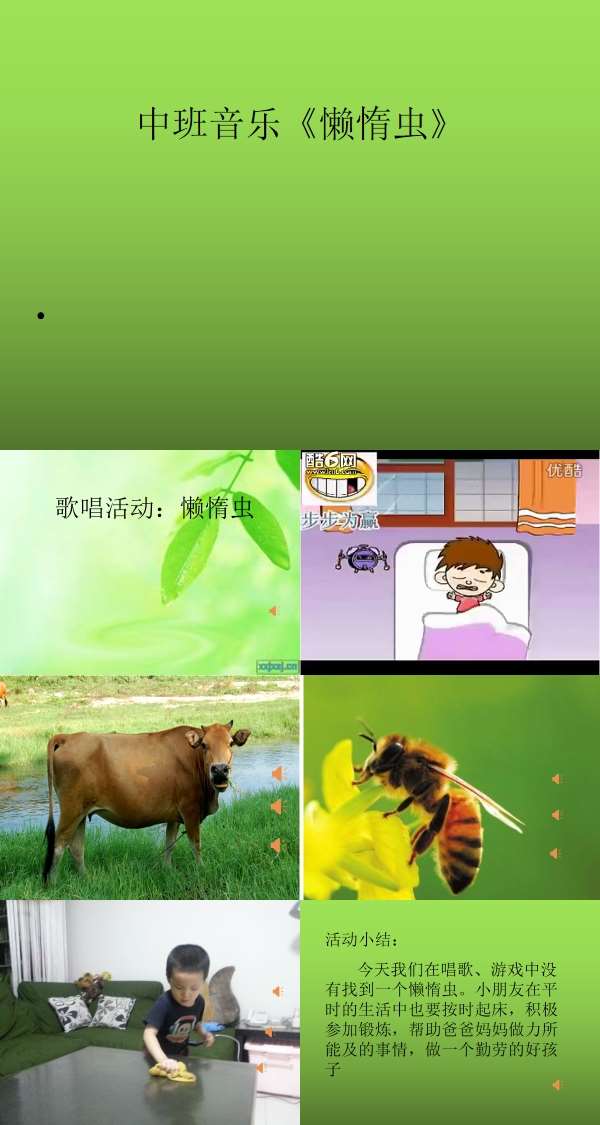 中班音乐懒惰虫课件.jpg