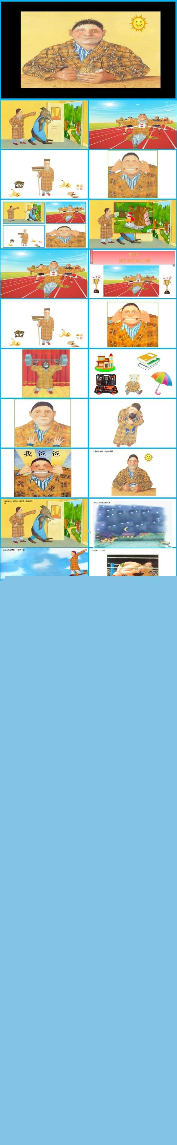 中班语言绘本我爸爸原版有声动态PPT课件.jpg