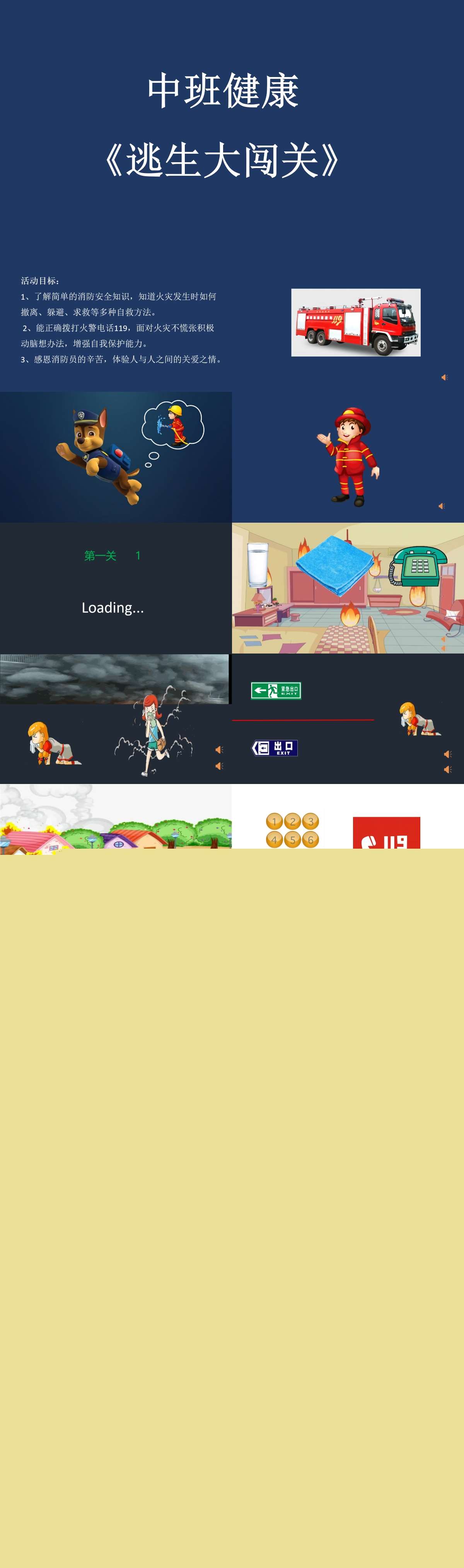 中班健康逃生大闯关PPT课件.jpg