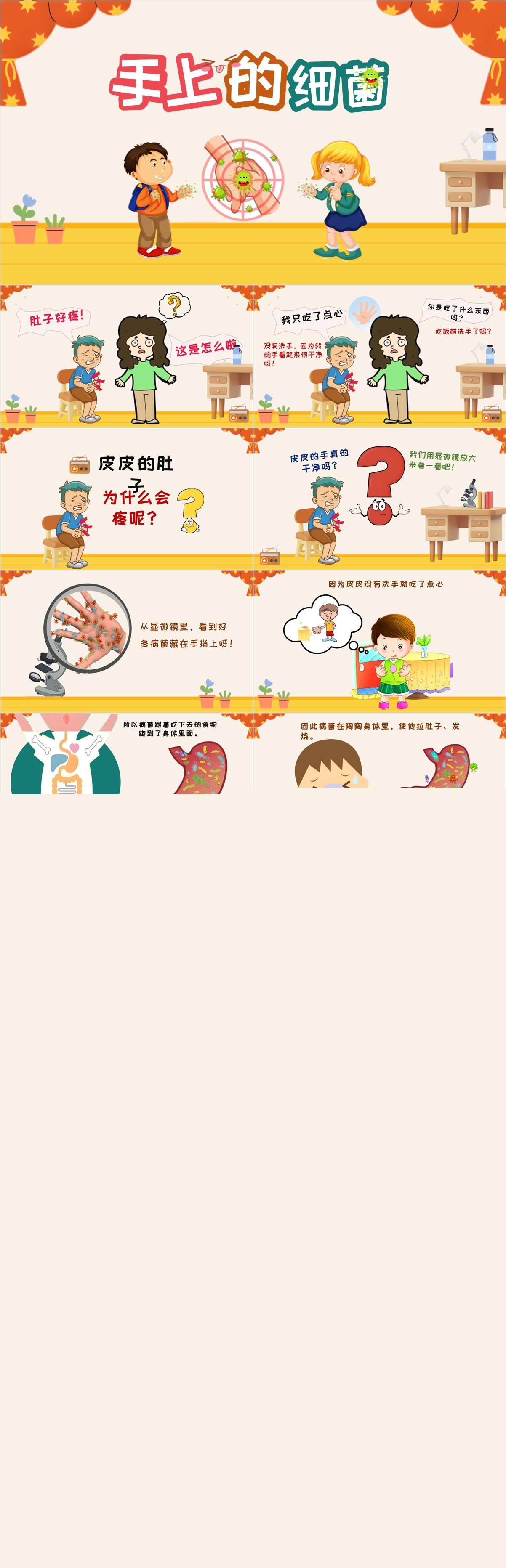 小班健康手上的病菌课件.jpg
