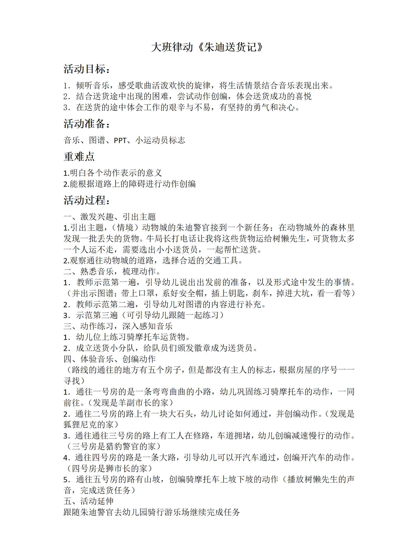 大班律动朱迪送货记教_01.png