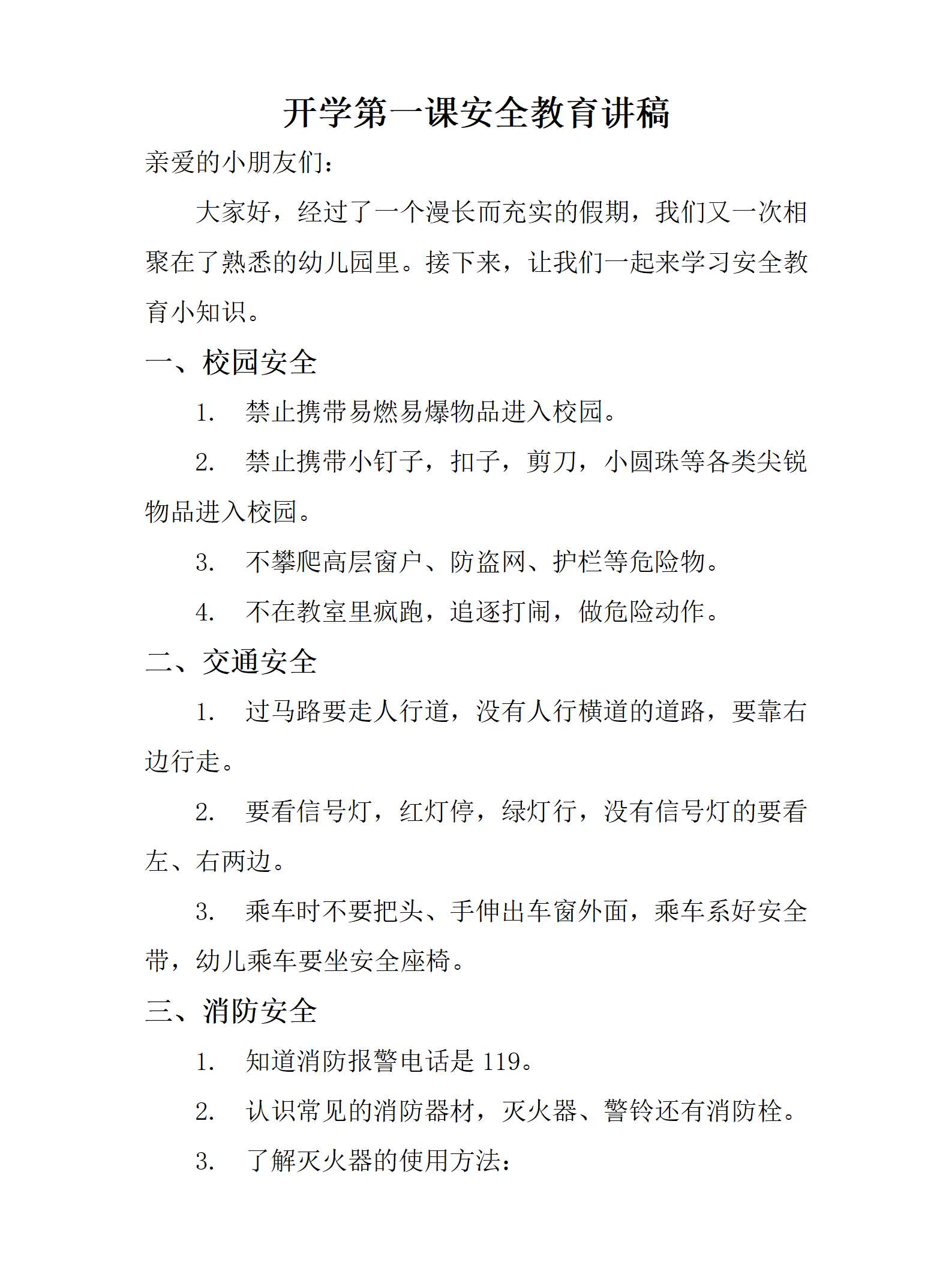 01.开学第一课讲稿_01.png
