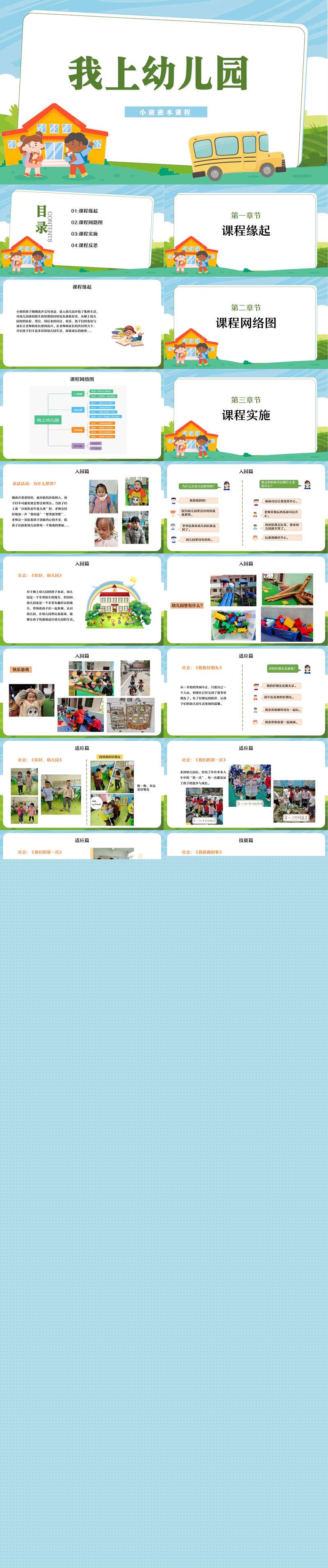 036小班班本课程我上幼儿园30页.jpg