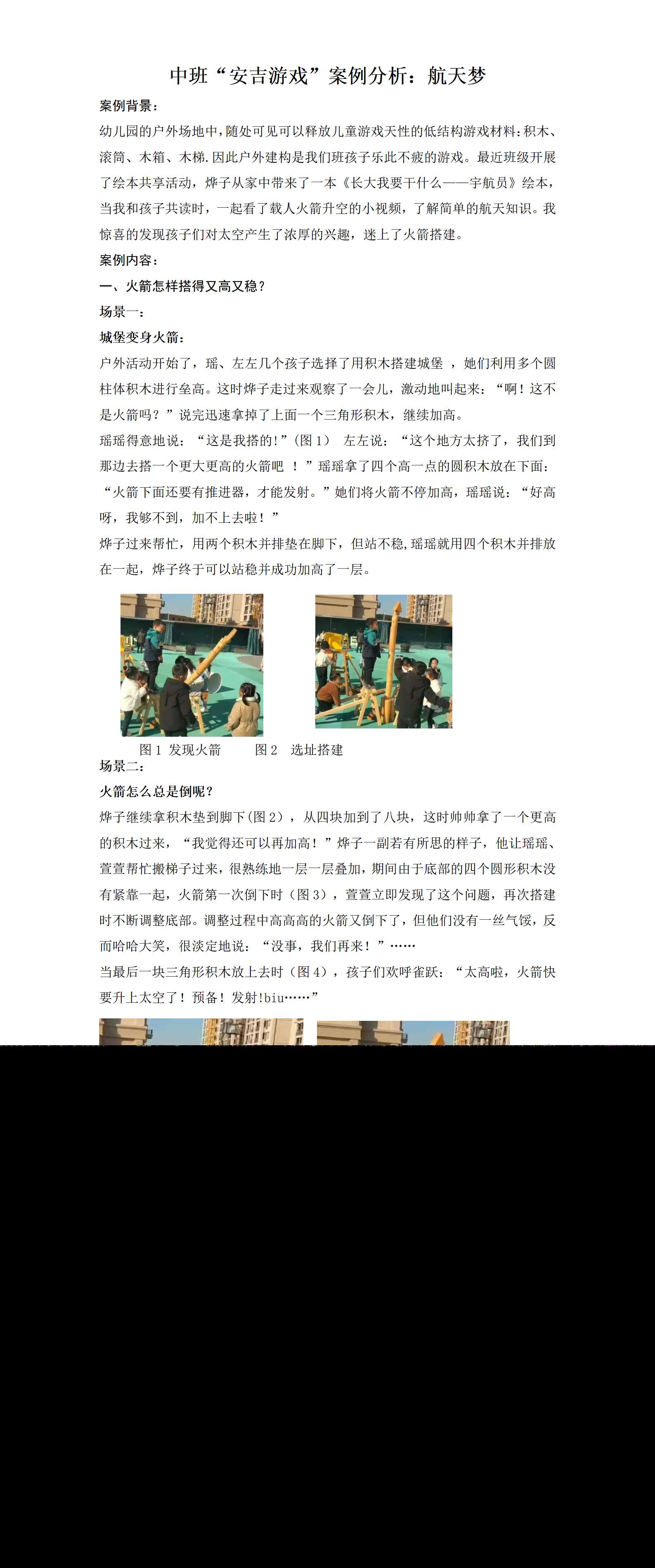 中班案例游戏航天梦_01.png
