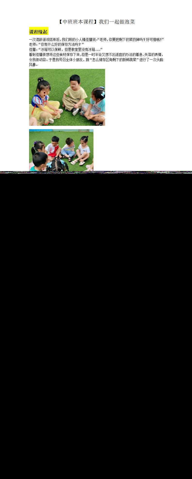 中班班本课程我们一起做泡菜_01.png