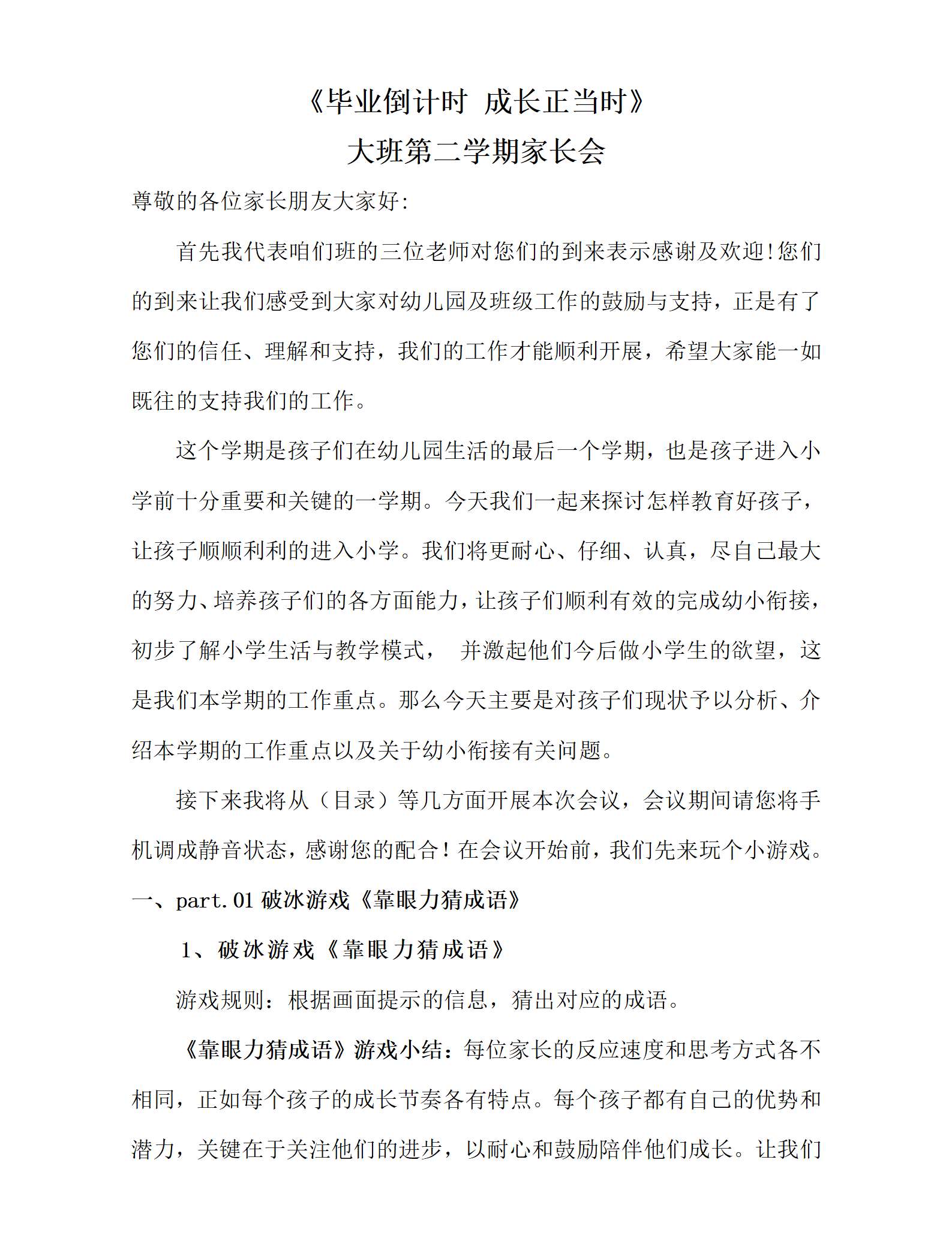 大班下学期期末家长会毕业倒计时 成长正当时_01.png