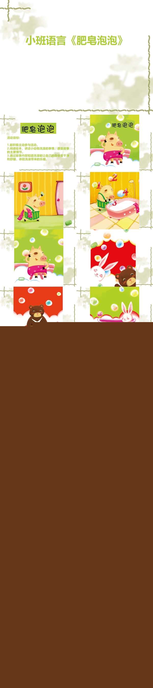 小班语言肥皂泡泡课件.jpg