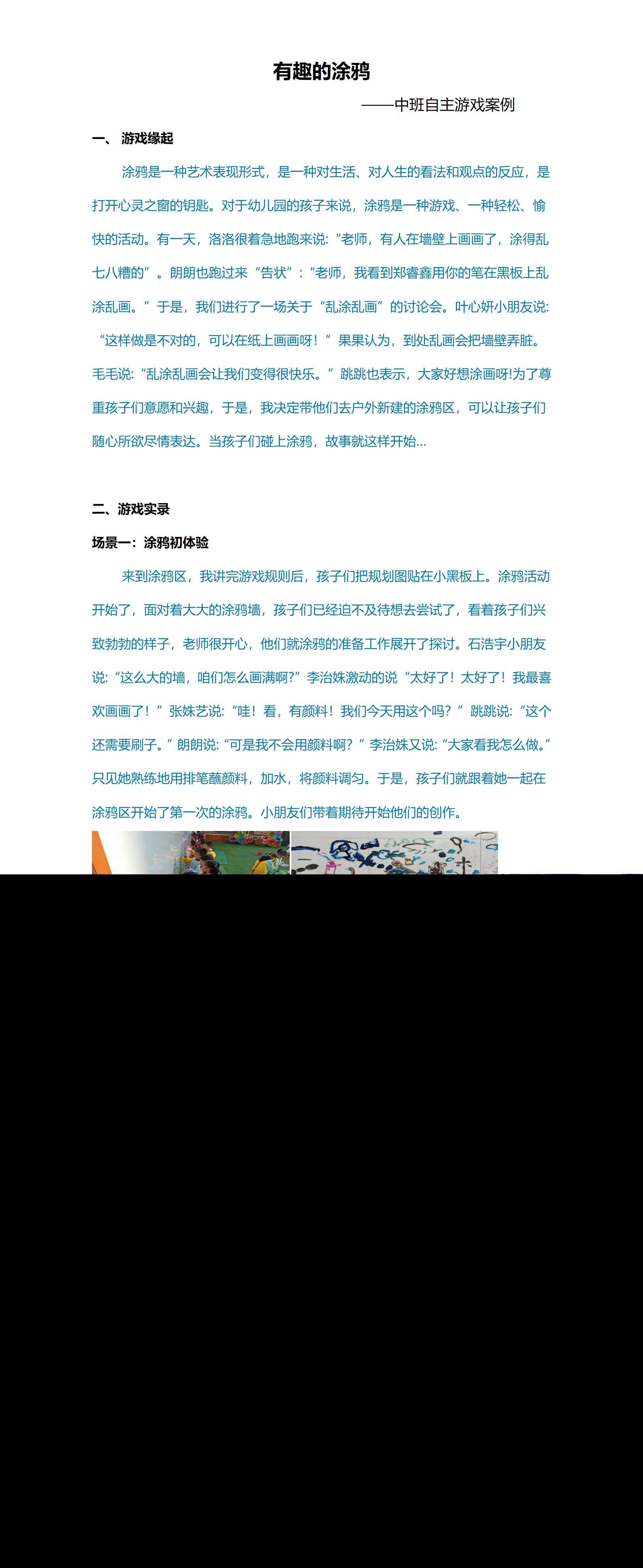 12有趣的涂鸦中班自主游戏案例_01.png