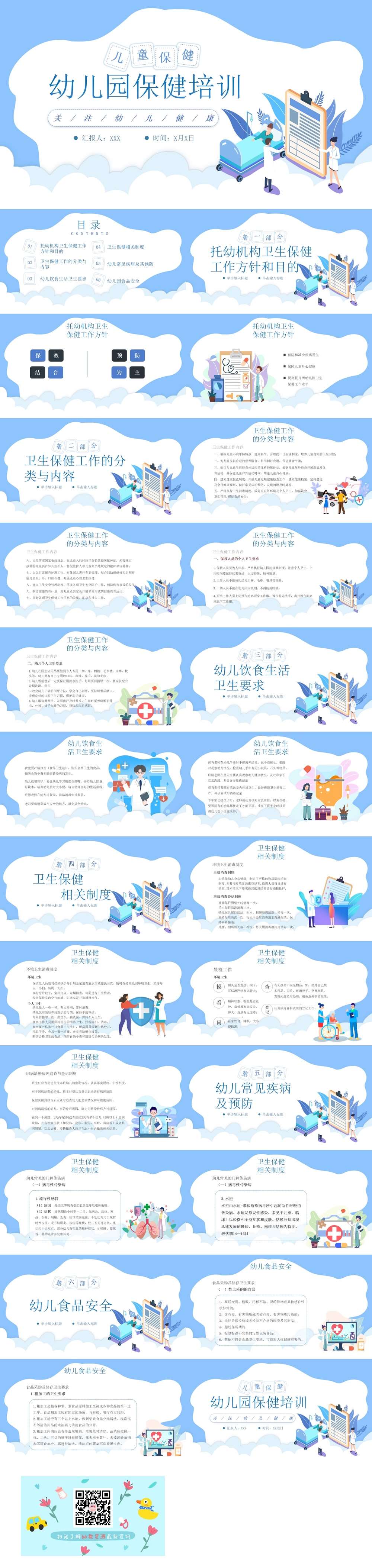 幼儿园保健培训.jpg