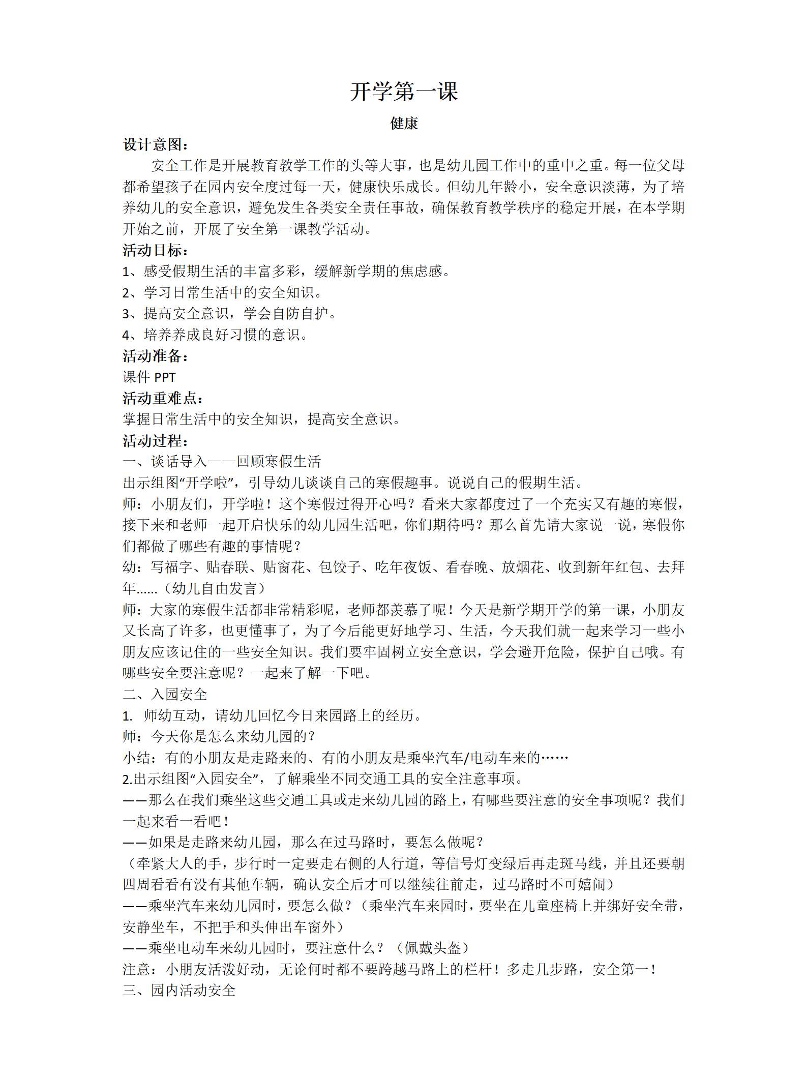小中大健康春季开学第一课教案_01.png