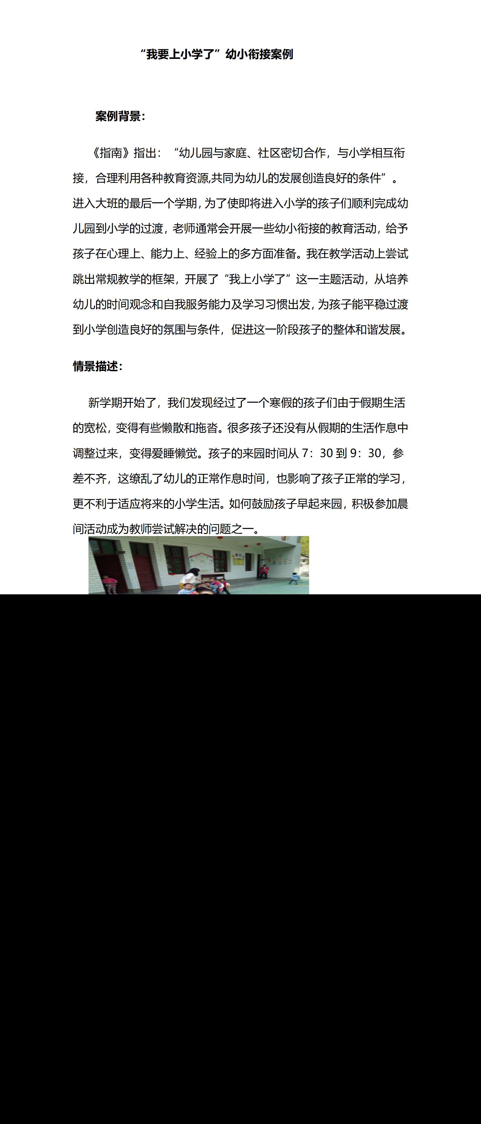 案例 我要上小学了幼小衔接案例_01.png