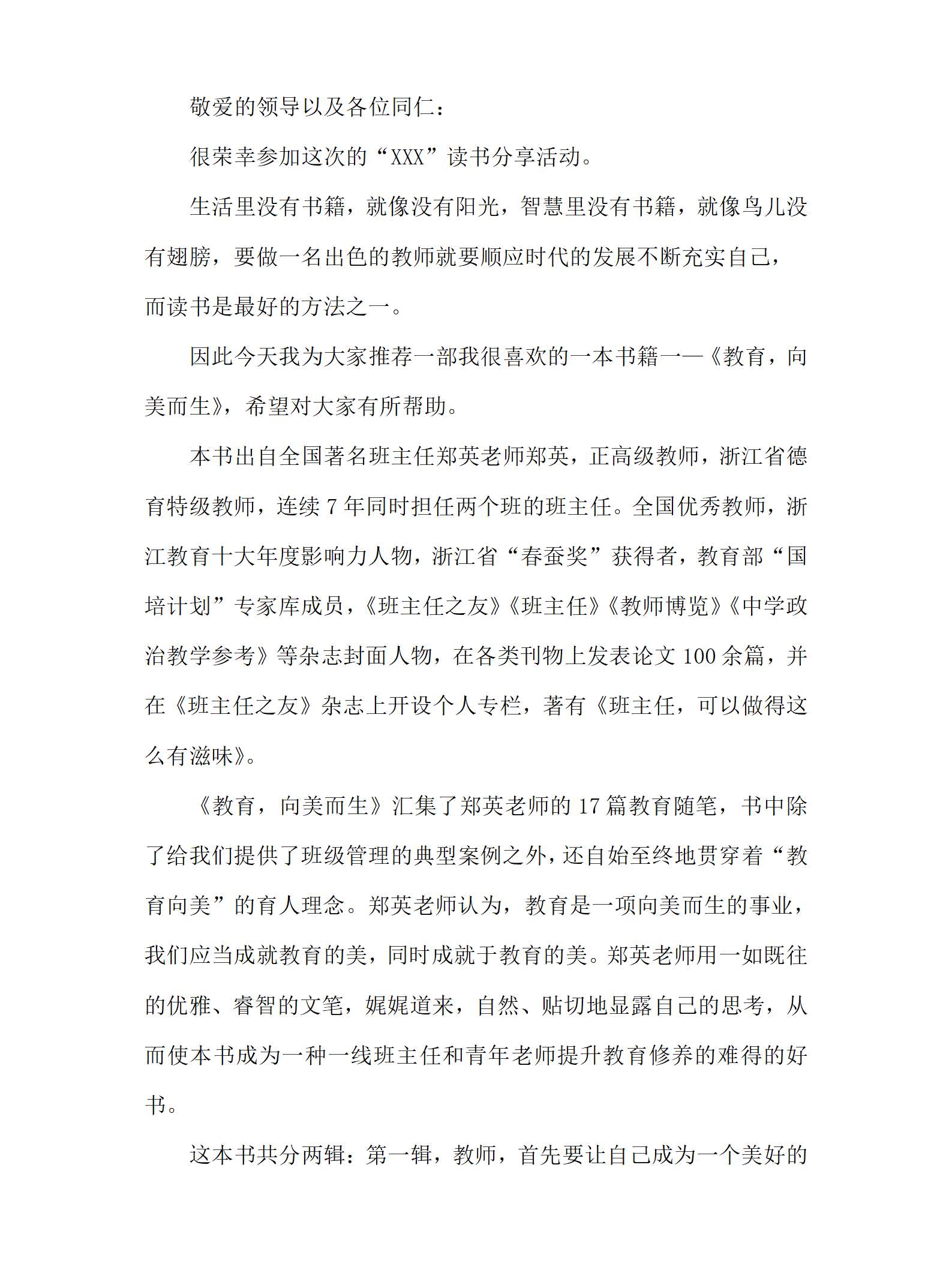 教育，向美而生文稿1900字_01.png