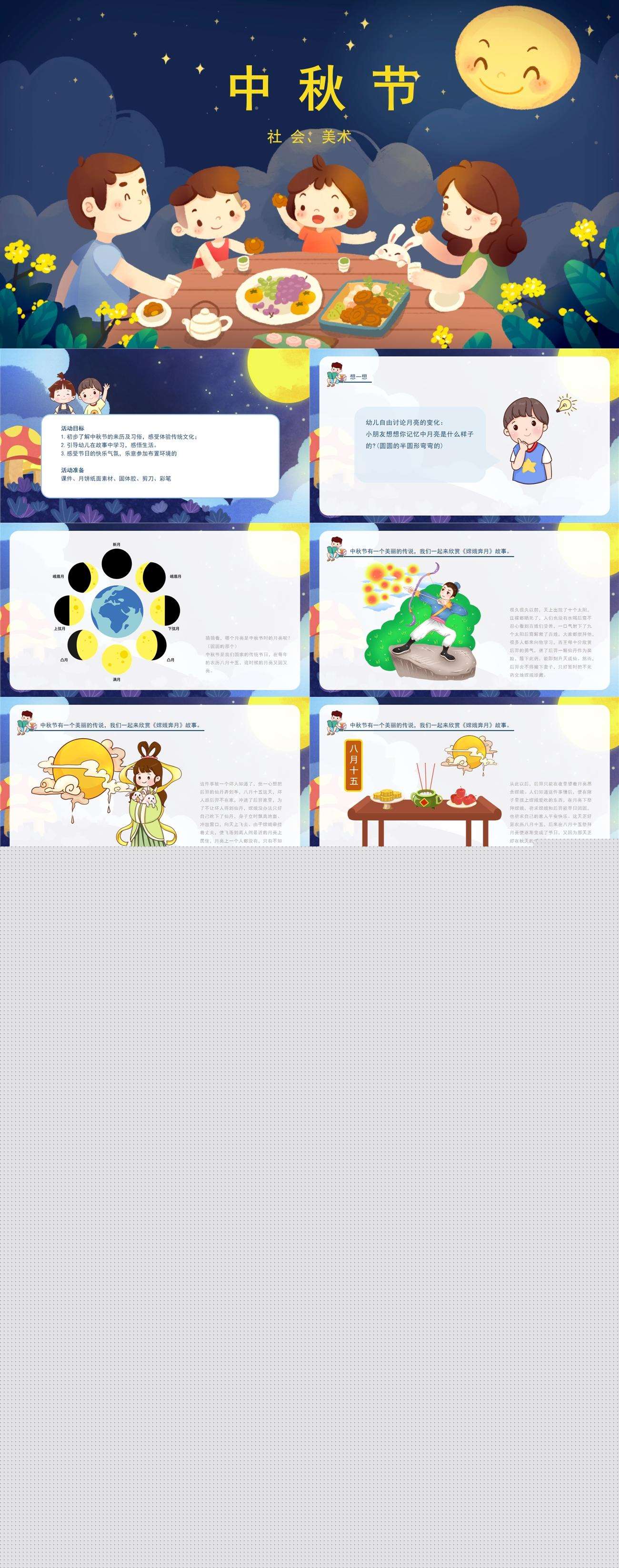 社会中秋节课件.jpg